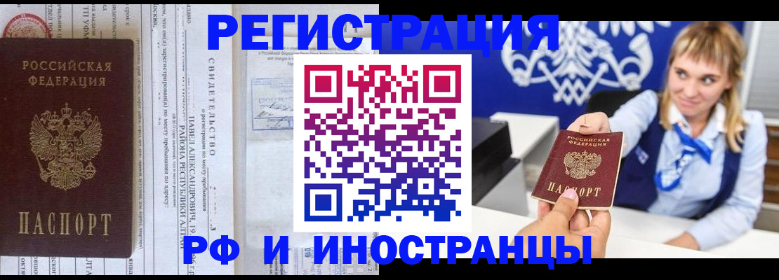 временная регистрация адрес в Сальске