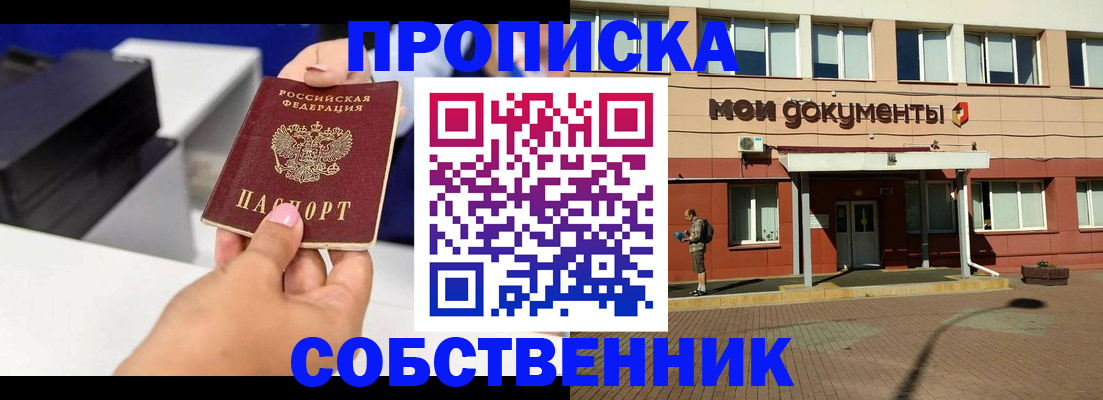 купить прописку в Сальске