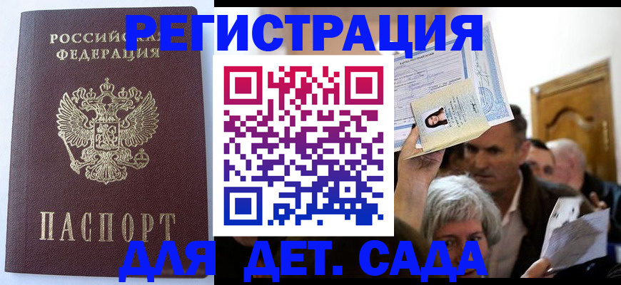 законная временная прописка в Сальске
