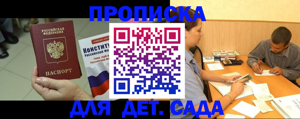 прописка в квартире в Сальске