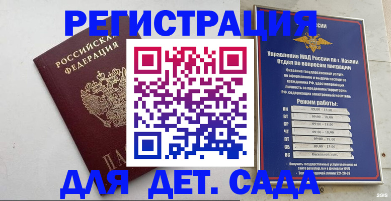 временная регистрация недорого в Сальске