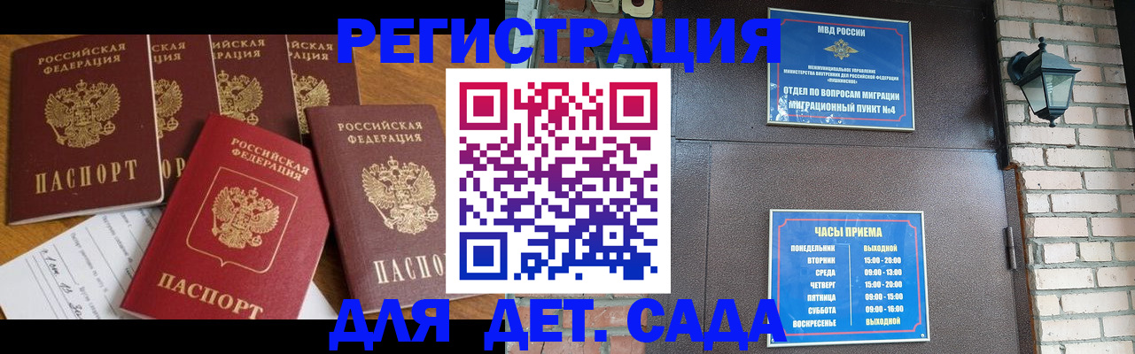 регистрация ребёнка вместе с родителем в Сальске